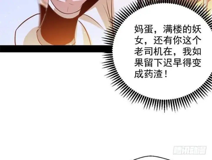 《我为邪帝》生怕情多累美人图126