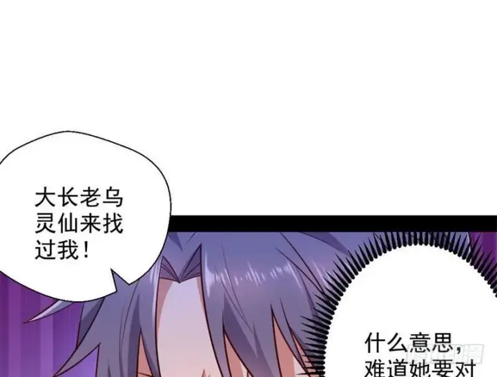 《我为邪帝》生怕情多累美人图129