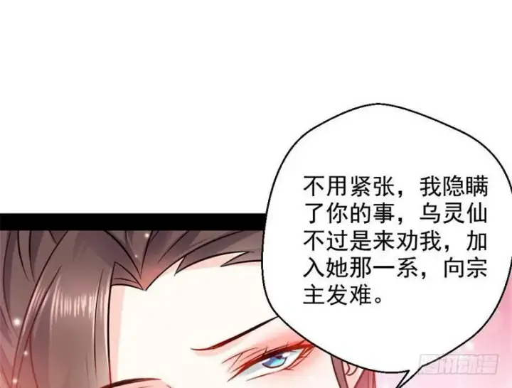 《我为邪帝》生怕情多累美人图131