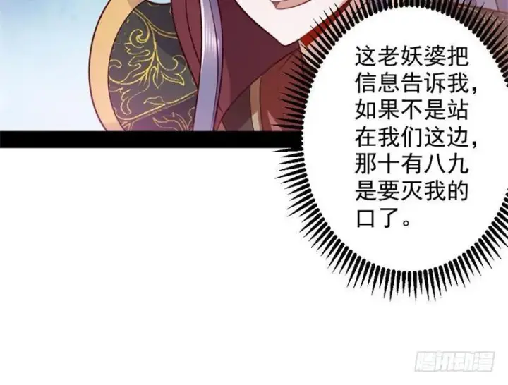 《我为邪帝》生怕情多累美人图134