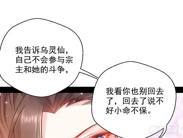 《我为邪帝》生怕情多累美人图136