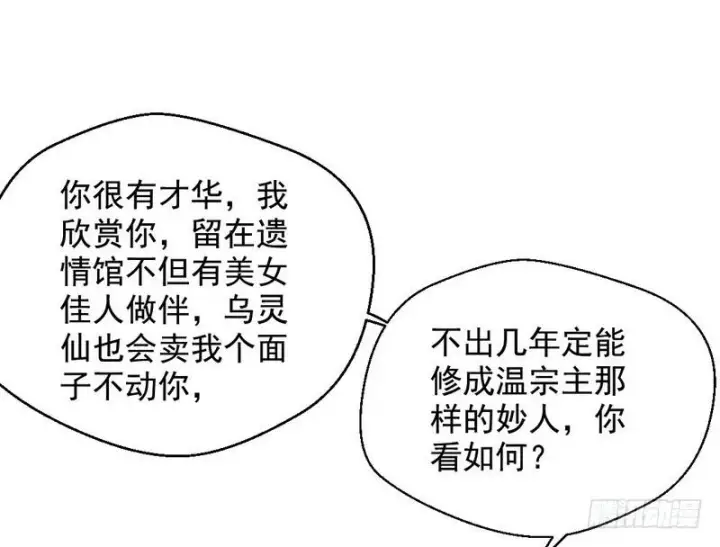 《我为邪帝》生怕情多累美人图138