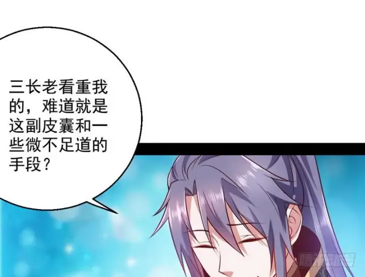 《我为邪帝》生怕情多累美人图141