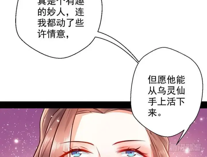 《我为邪帝》生怕情多累美人图146