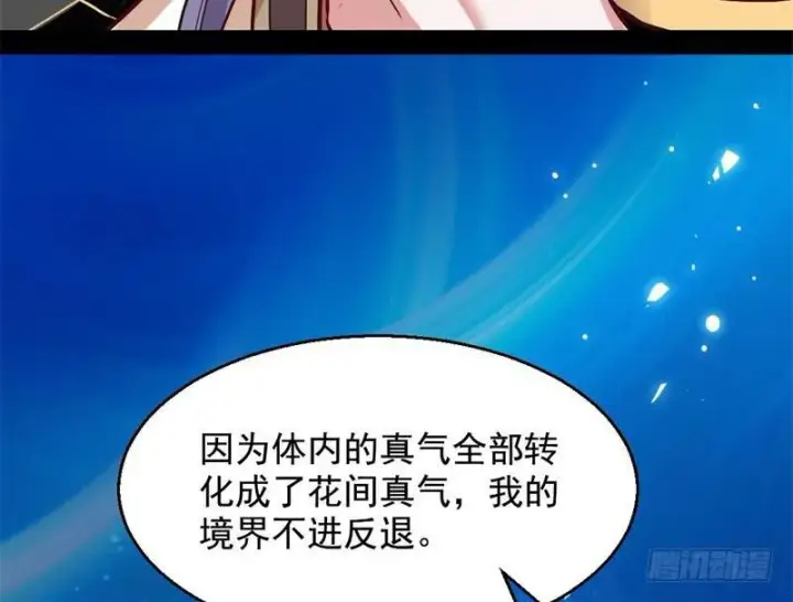 《我为邪帝》生怕情多累美人图24