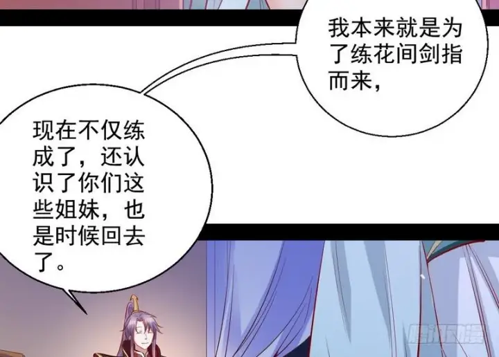 《我为邪帝》生怕情多累美人图37