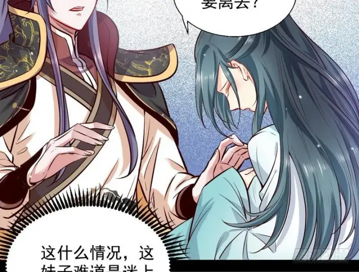 《我为邪帝》生怕情多累美人图43