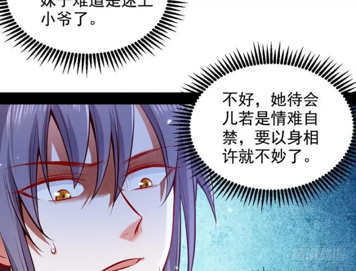 《我为邪帝》生怕情多累美人图44