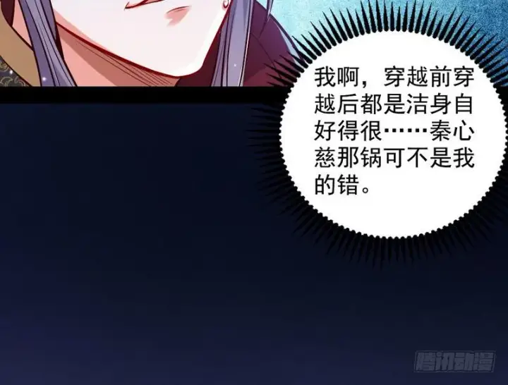 《我为邪帝》生怕情多累美人图45