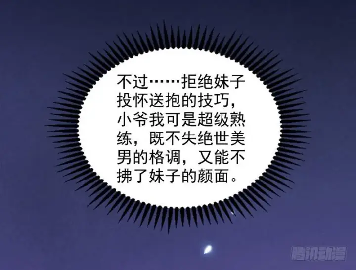 《我为邪帝》生怕情多累美人图46