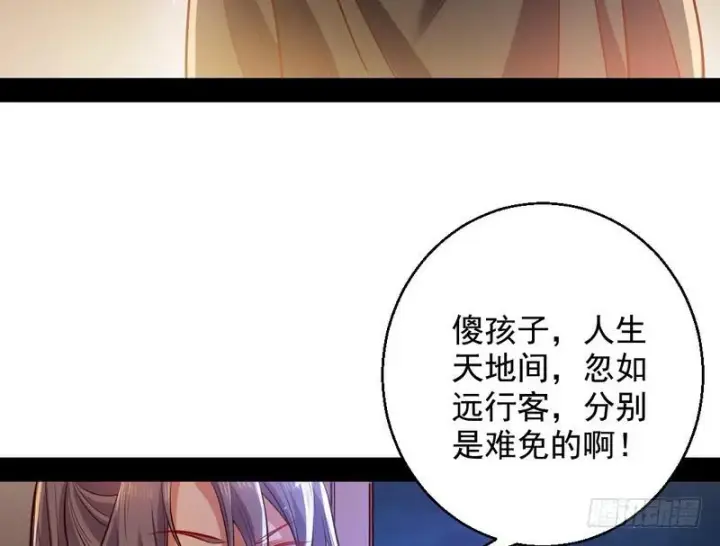 《我为邪帝》生怕情多累美人图52