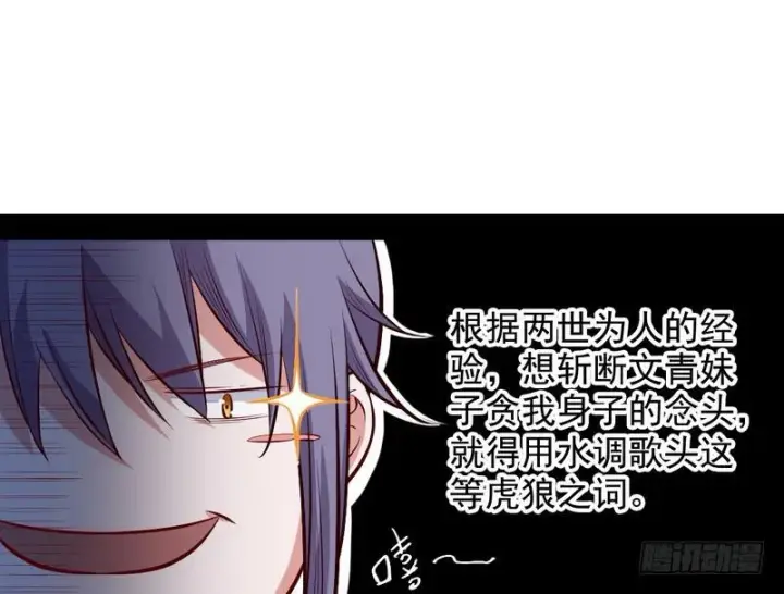 《我为邪帝》生怕情多累美人图64