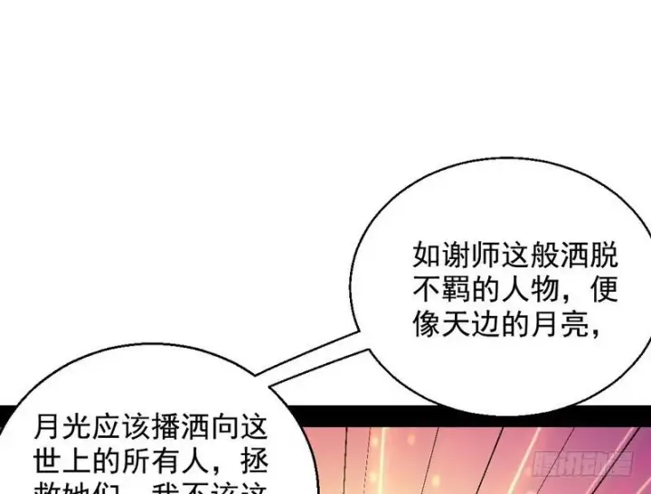 《我为邪帝》生怕情多累美人图68
