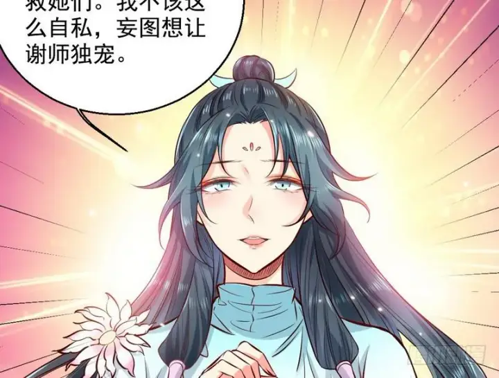 《我为邪帝》生怕情多累美人图69