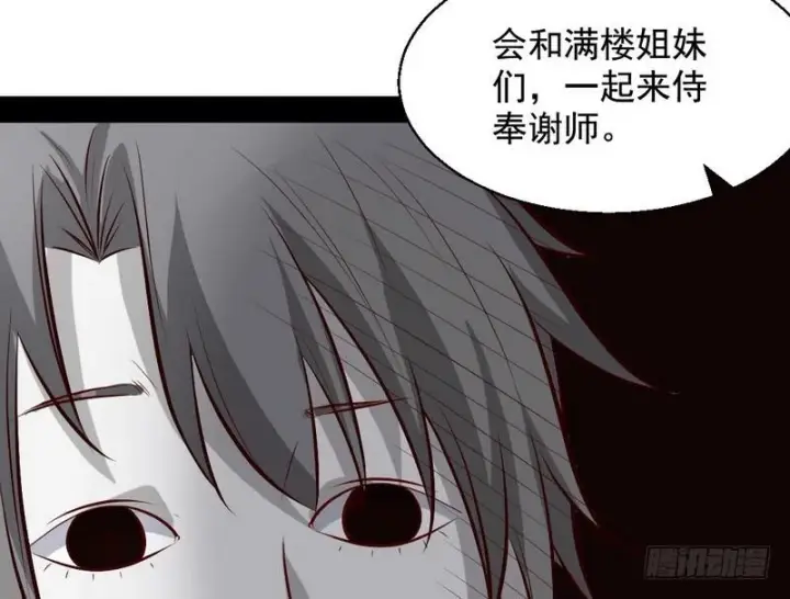 《我为邪帝》生怕情多累美人图72