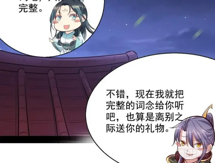 《我为邪帝》生怕情多累美人图78