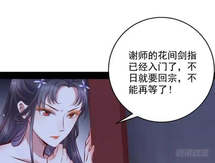 《我为邪帝》生怕情多累美人图86
