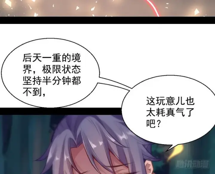《我为邪帝》我已经无敌啦！图100