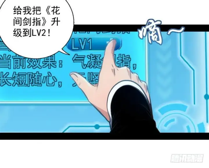 《我为邪帝》我已经无敌啦！图104