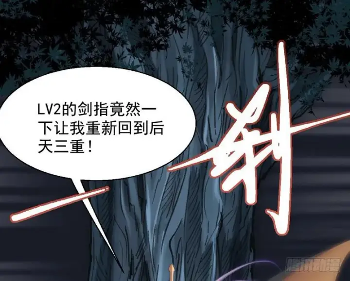 《我为邪帝》我已经无敌啦！图109