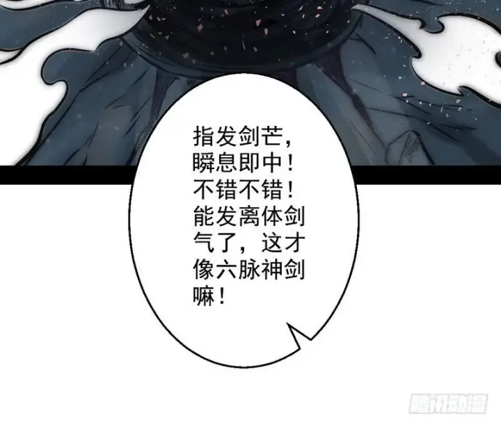《我为邪帝》我已经无敌啦！图125