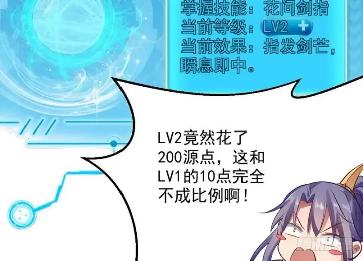 《我为邪帝》我已经无敌啦！图127