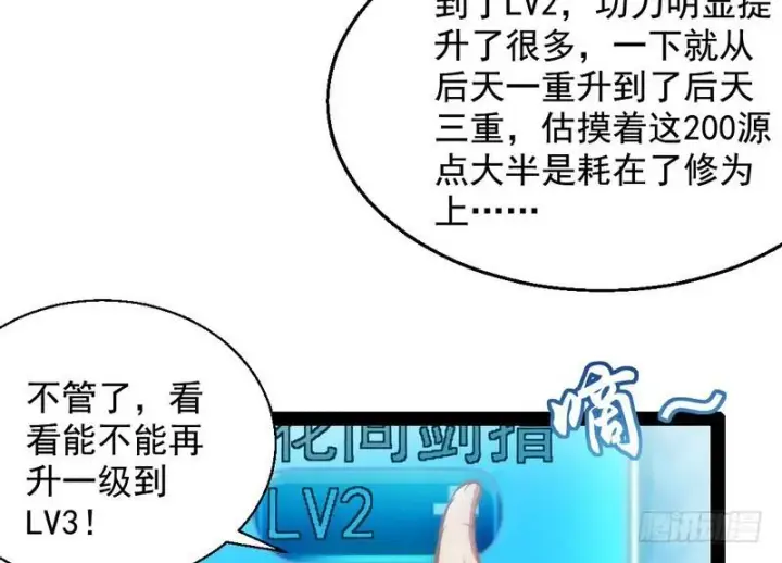 《我为邪帝》我已经无敌啦！图130