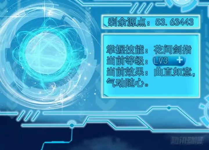 《我为邪帝》我已经无敌啦！图137