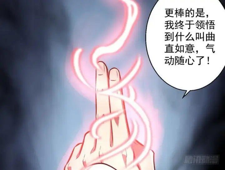 《我为邪帝》我已经无敌啦！图144