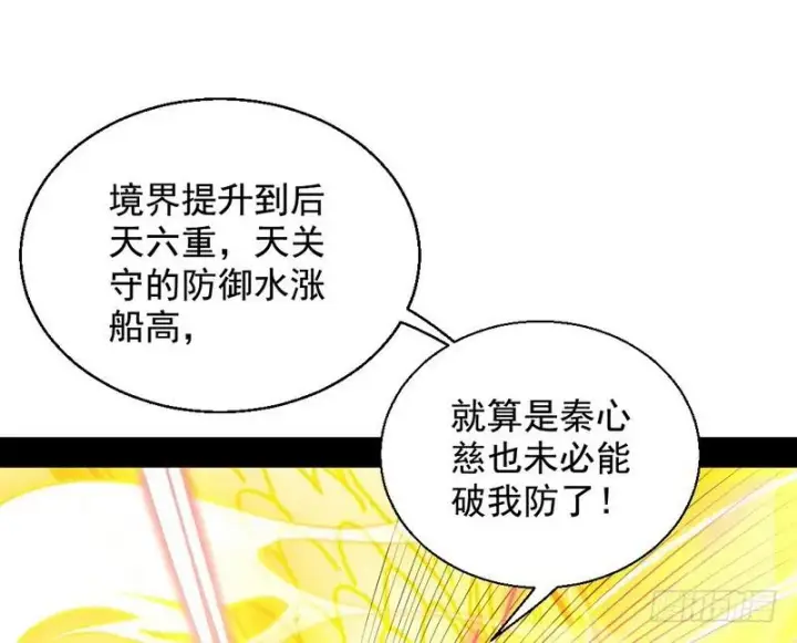 《我为邪帝》我已经无敌啦！图153