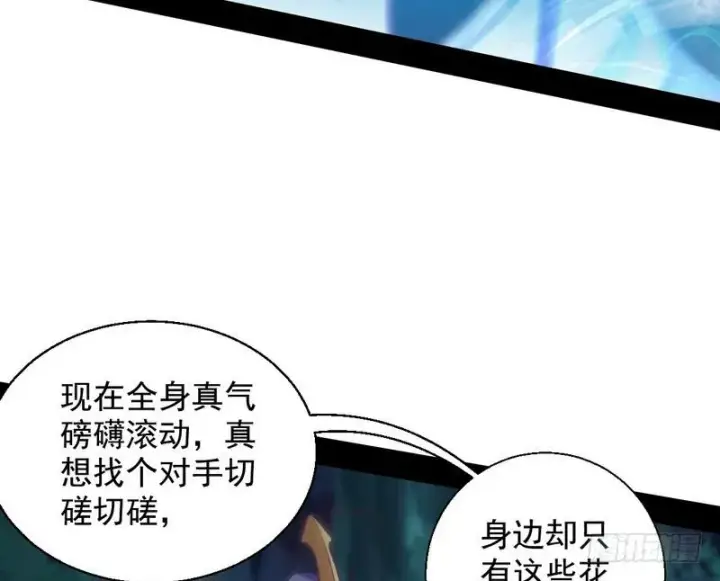 《我为邪帝》我已经无敌啦！图159
