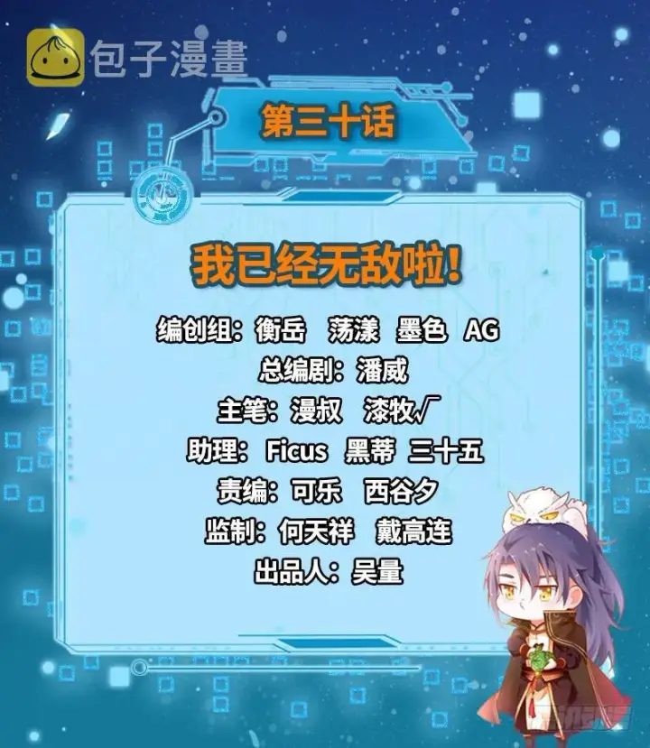 《我为邪帝》我已经无敌啦！图2