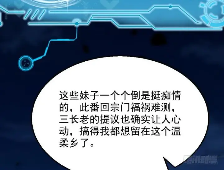《我为邪帝》我已经无敌啦！图43