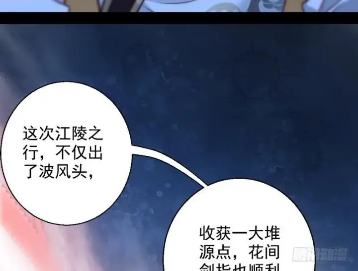 《我为邪帝》我已经无敌啦！图47