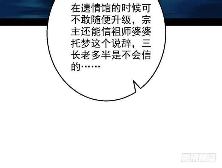 《我为邪帝》我已经无敌啦！图53