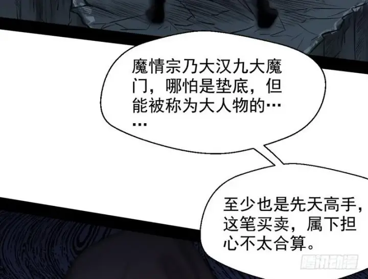 《我为邪帝》我已经无敌啦！图71
