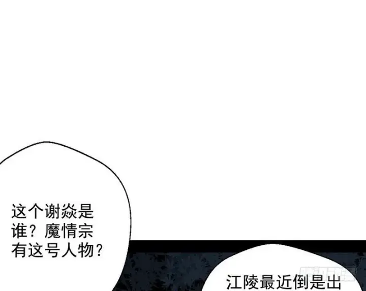 《我为邪帝》我已经无敌啦！图78