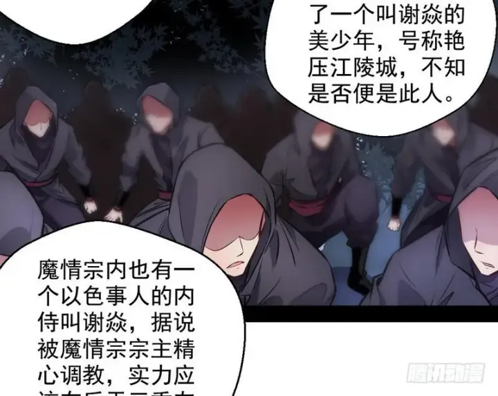 《我为邪帝》我已经无敌啦！图79