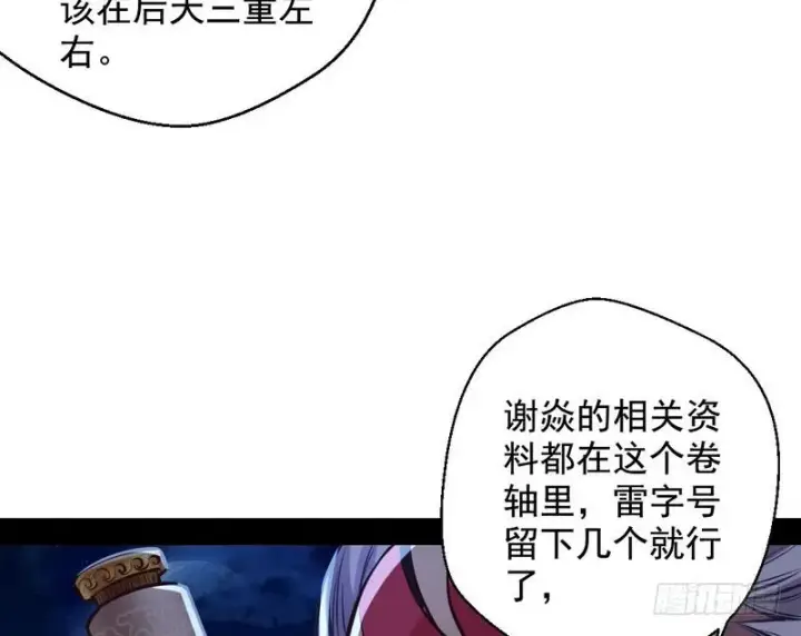 《我为邪帝》我已经无敌啦！图80