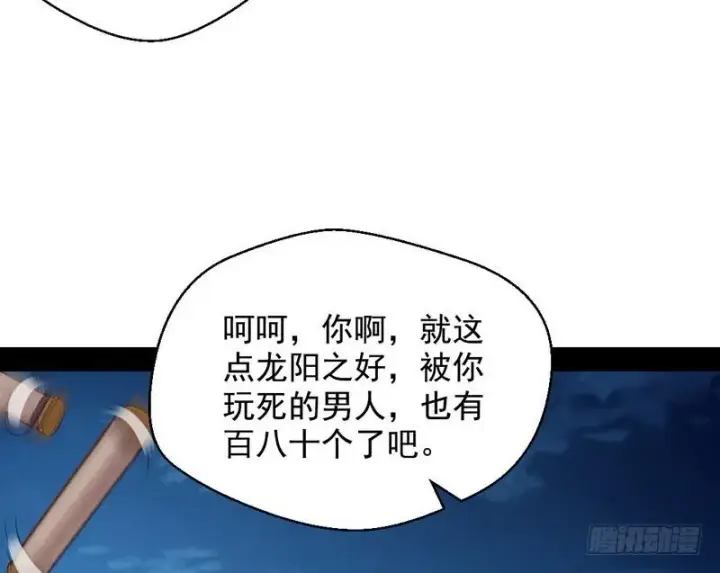 《我为邪帝》我已经无敌啦！图87