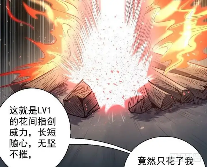 《我为邪帝》我已经无敌啦！图94