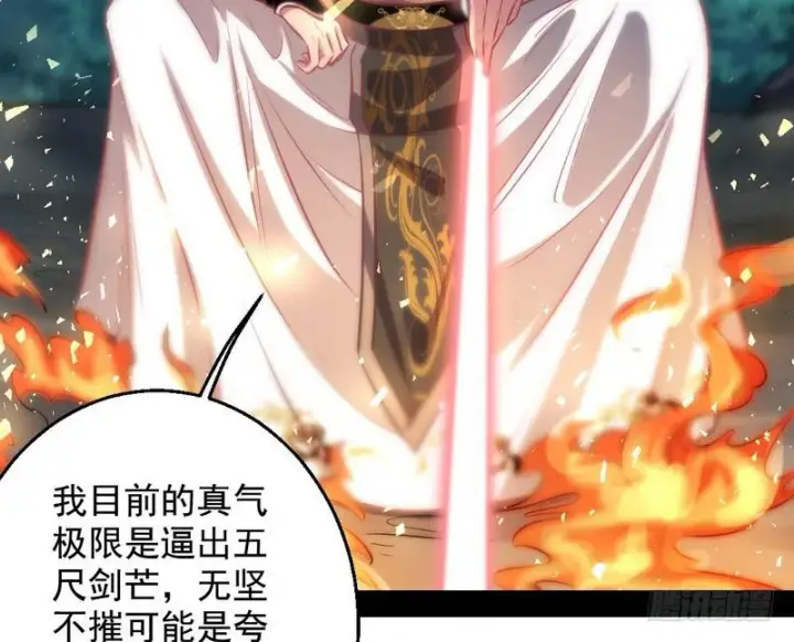 《我为邪帝》我已经无敌啦！图96
