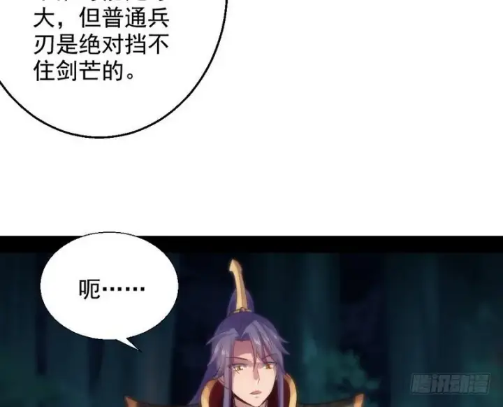 《我为邪帝》我已经无敌啦！图97