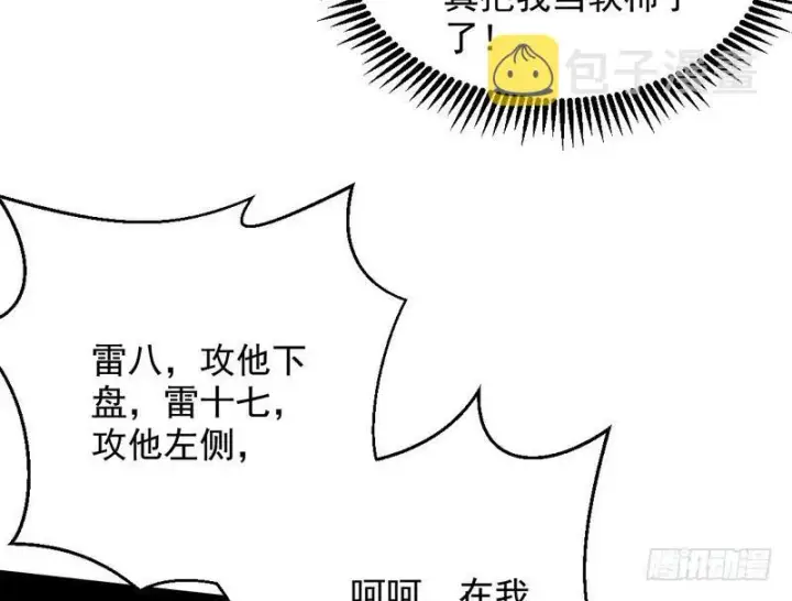 《我为邪帝》完美刺杀图135