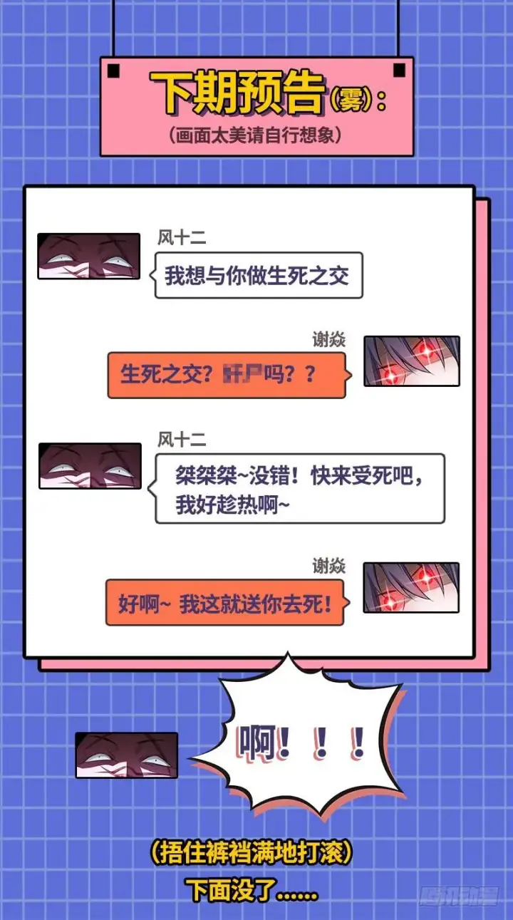 《我为邪帝》完美刺杀图151