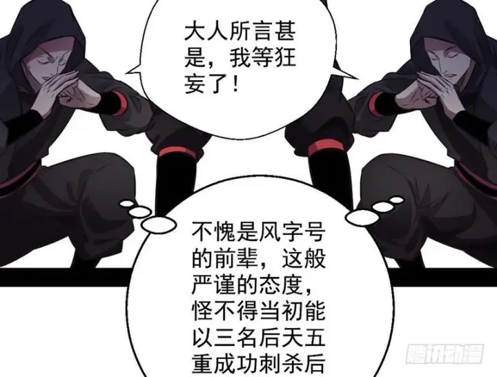 《我为邪帝》完美刺杀图25