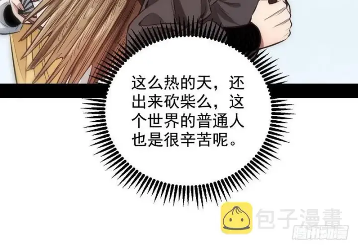 《我为邪帝》完美刺杀图39