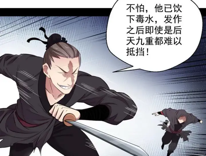 《我为邪帝》完美刺杀图83