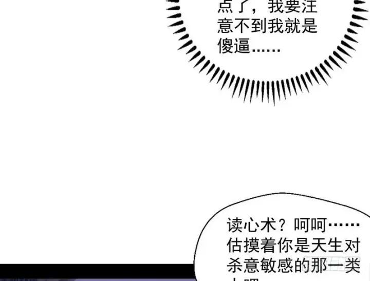《我为邪帝》完美刺杀图94