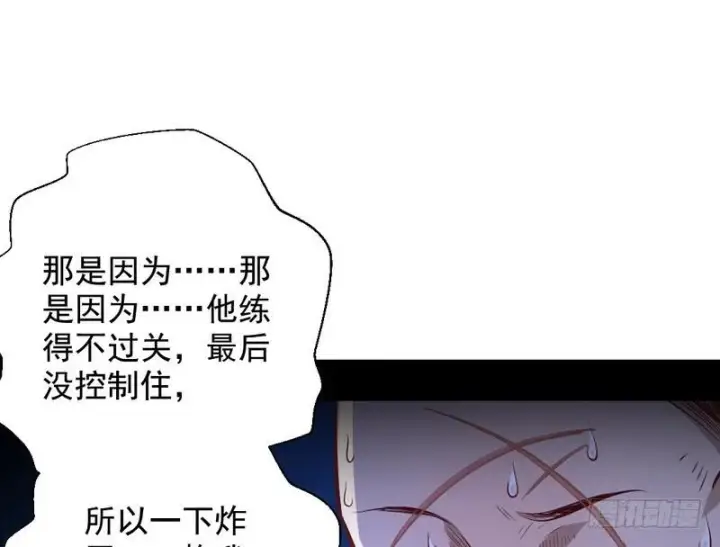 《我为邪帝》天魔极乐功图103